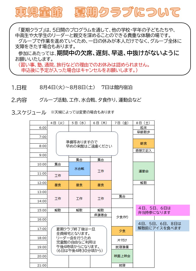 イベント行程表